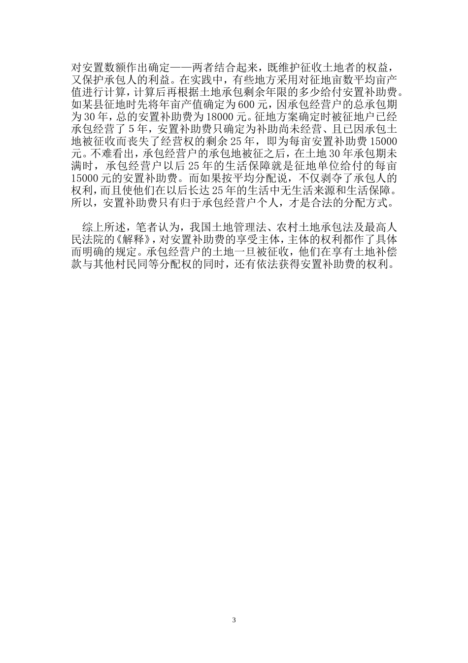 征地安置补助费分配问题探析_第3页