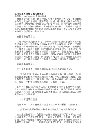 征地安置补助费分配问题探析