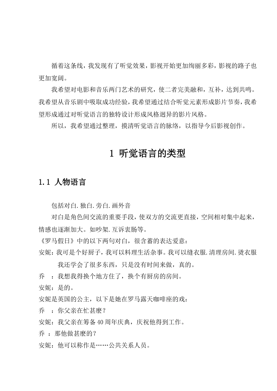 影视中的听觉语言_第2页