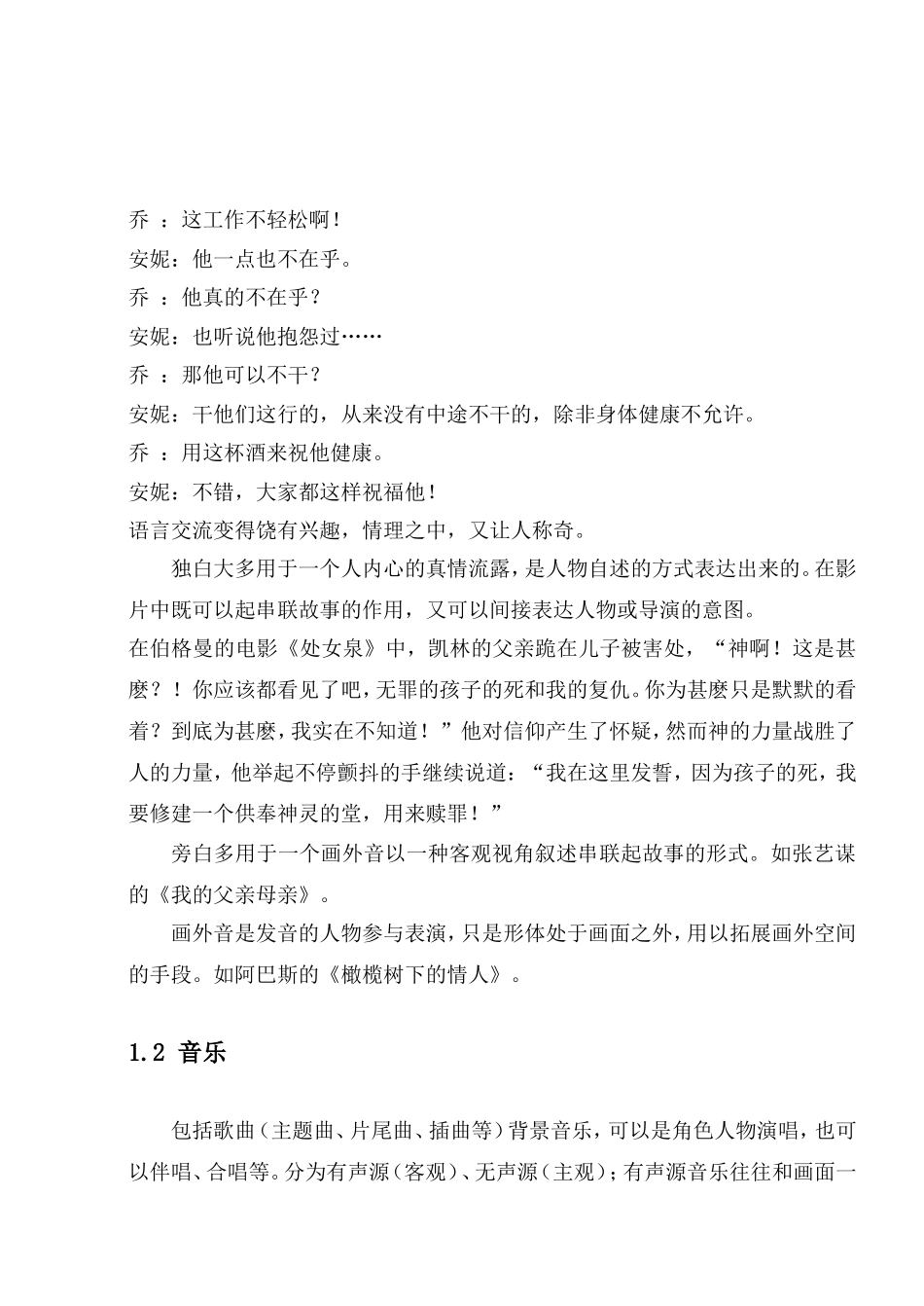影视中的听觉语言_第3页