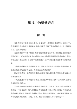 影视中的听觉语言