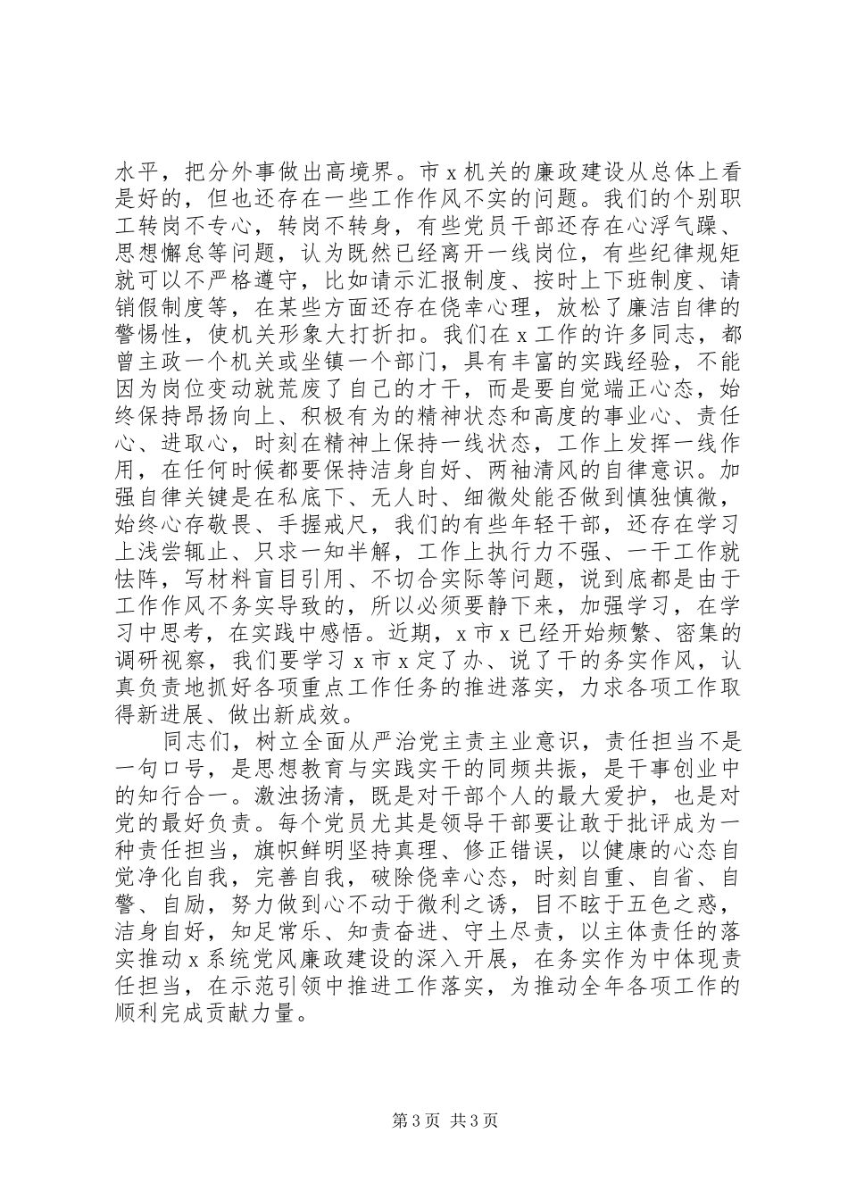 20XX年在支部廉政主题党日活动上的讲话发言_第3页