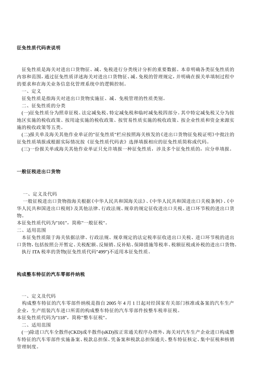 征免性质代码表说明_第1页