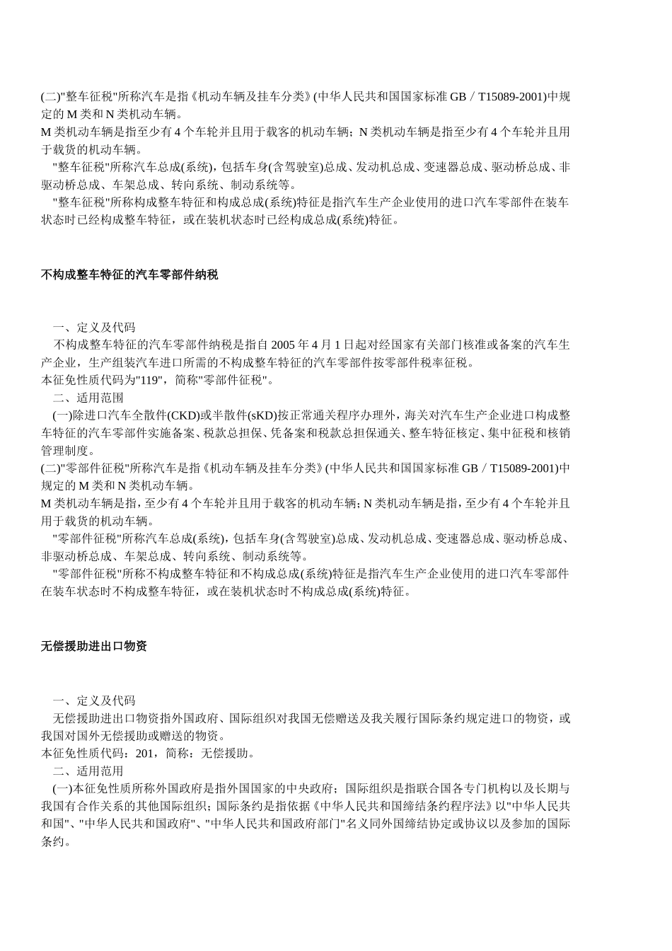 征免性质代码表说明_第2页