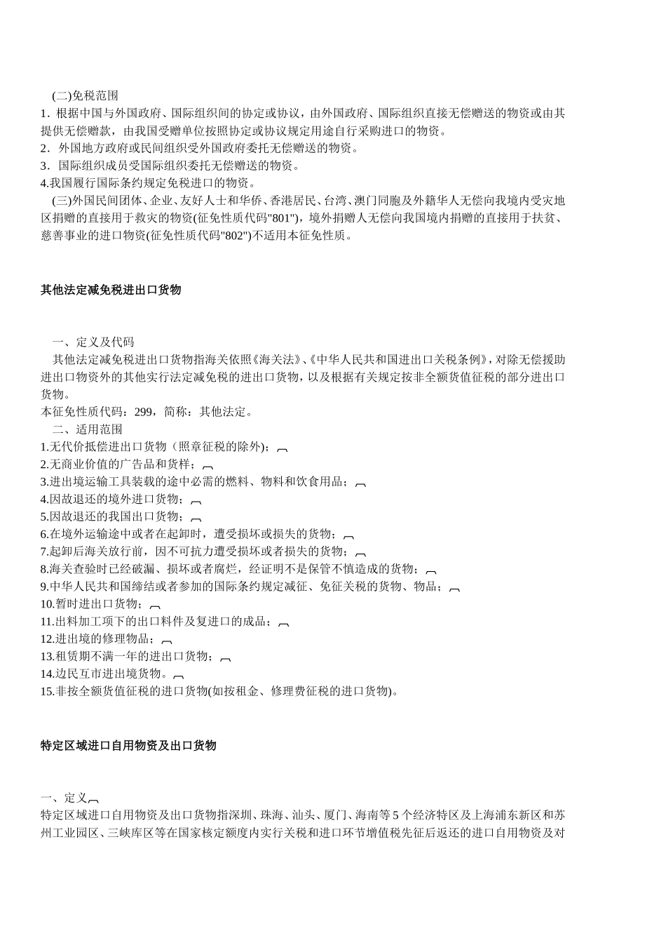 征免性质代码表说明_第3页