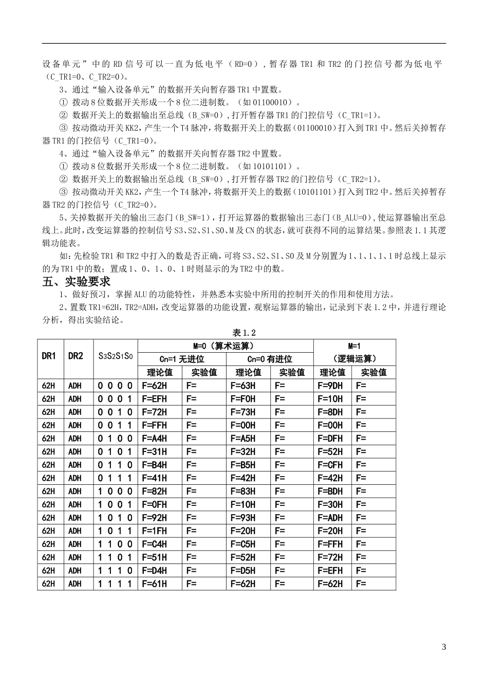 影视原理实验指导书-学生版201211_第3页