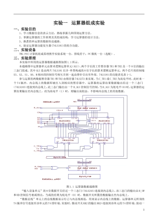 影视原理实验指导书-学生版201211