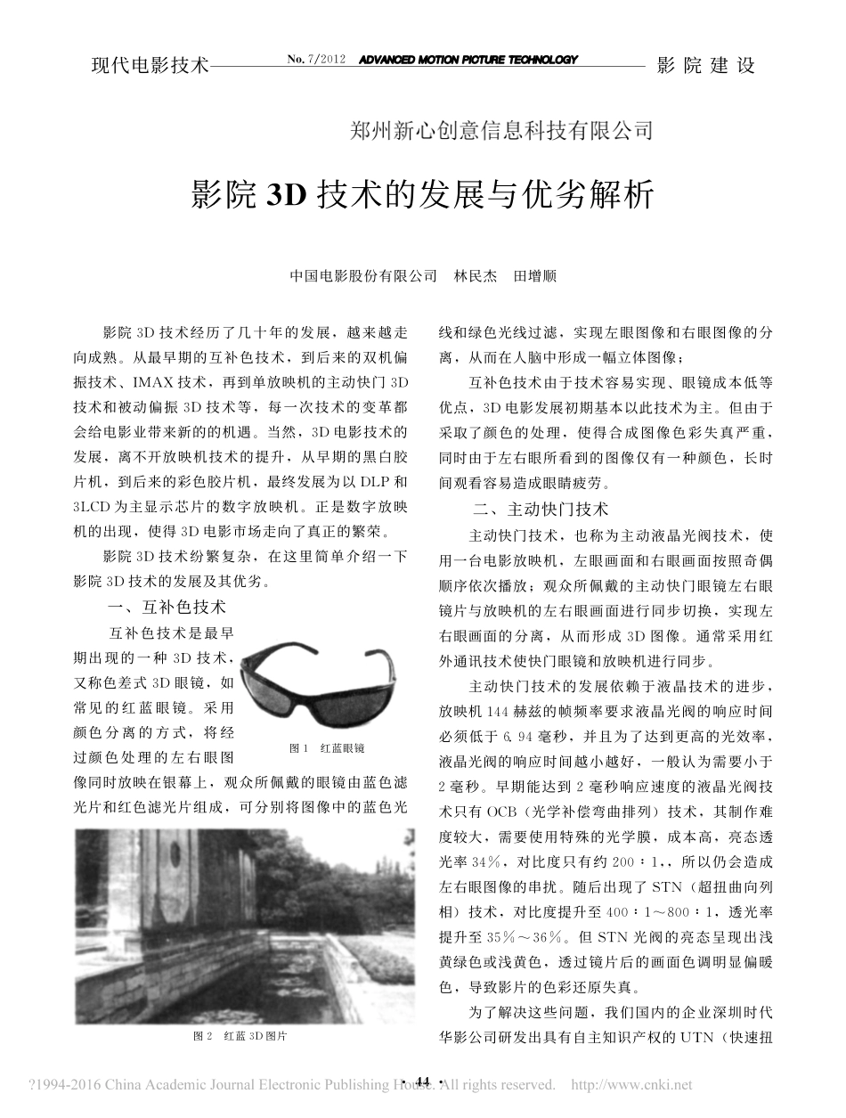 影院3D技术的发展与优劣解析_林民杰_第1页
