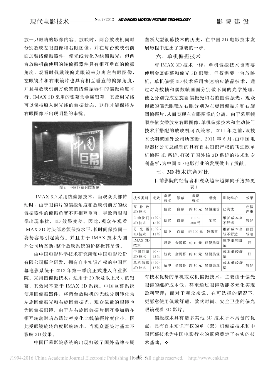 影院3D技术的发展与优劣解析_林民杰_第3页