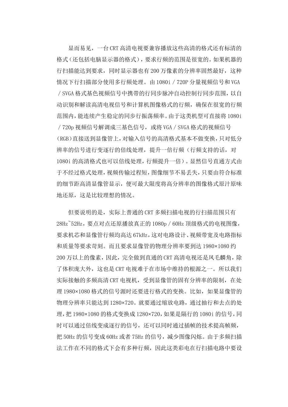 影视高清信号详解_第3页