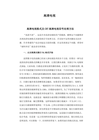 影视高清信号详解