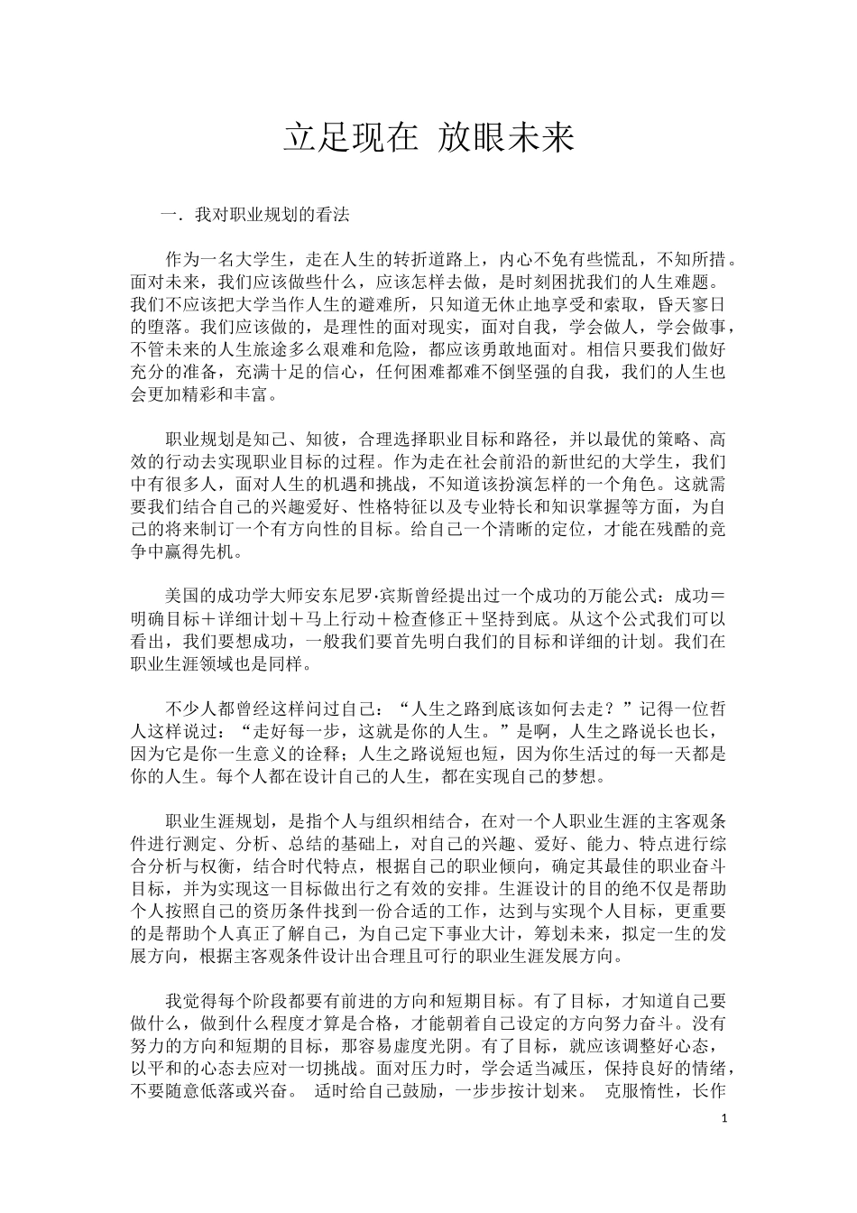 徐天雄职业规划书_第2页