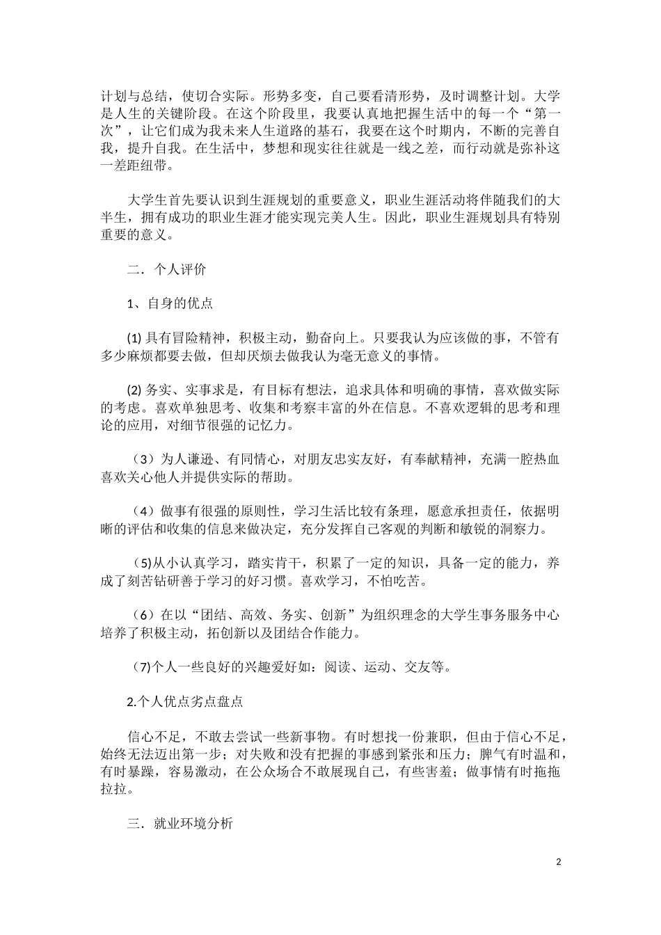 徐天雄职业规划书_第3页
