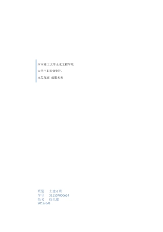 徐天雄职业规划书