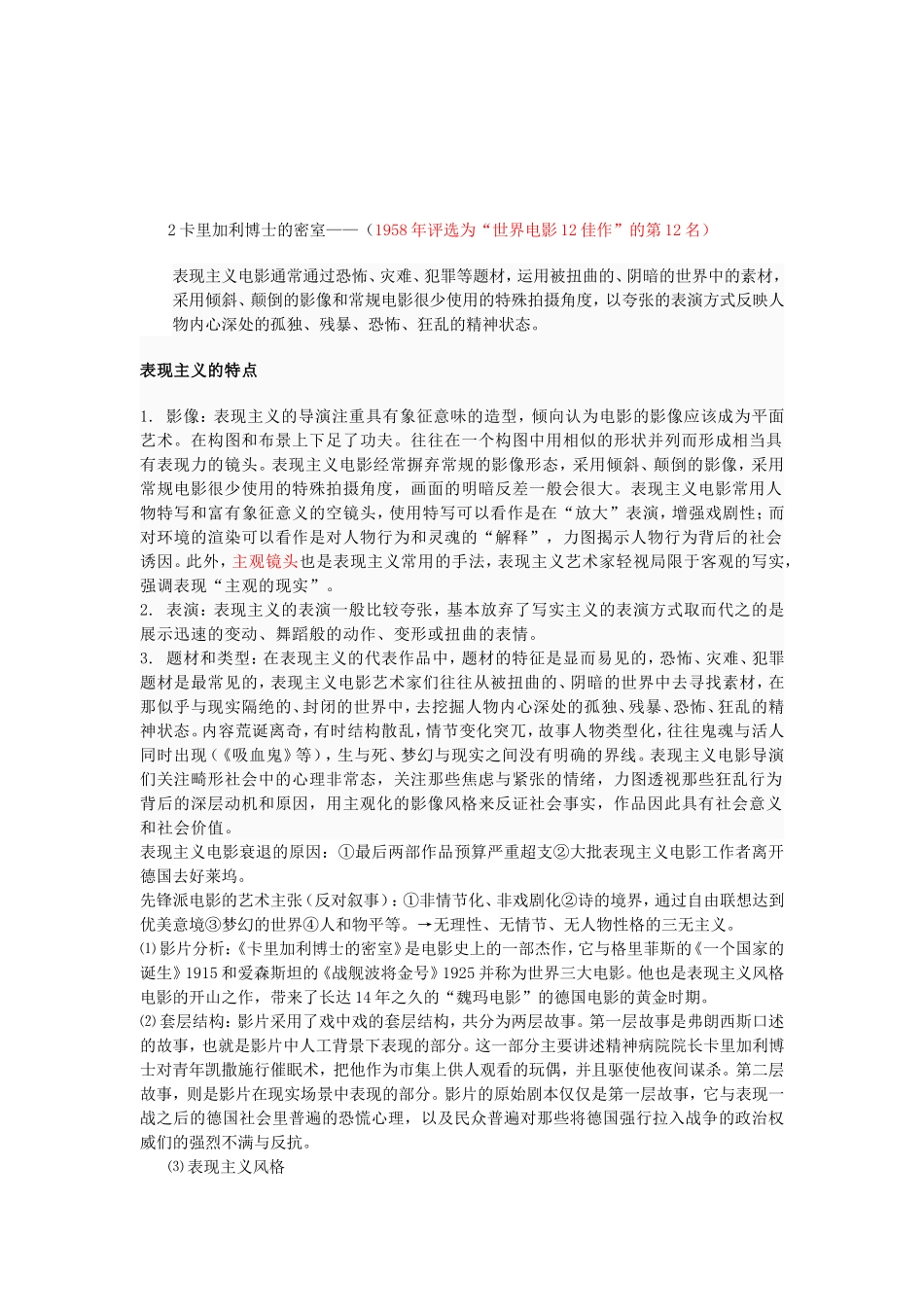 影视精品导视复习提纲_第2页