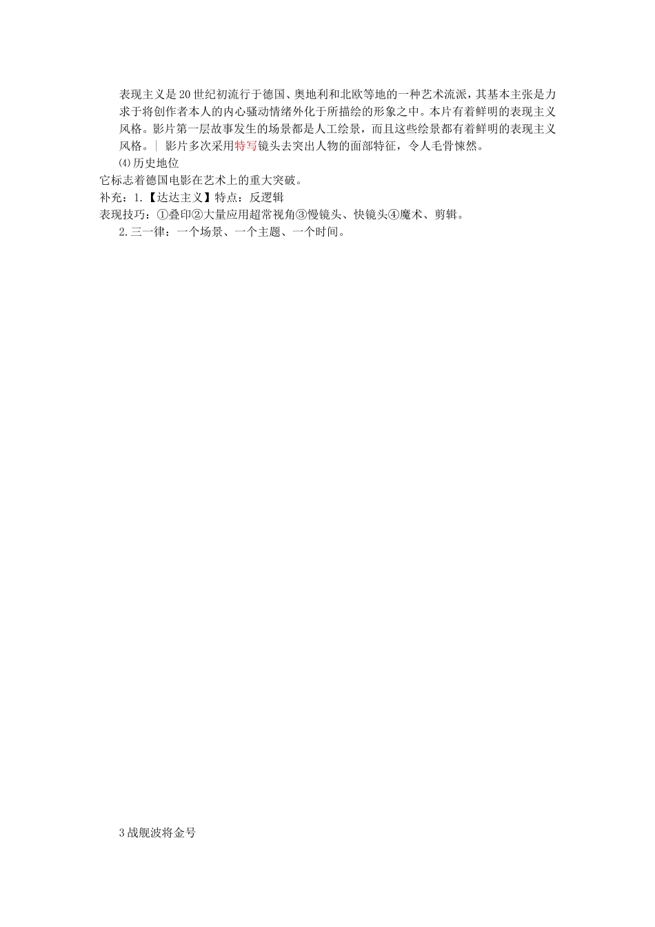 影视精品导视复习提纲_第3页