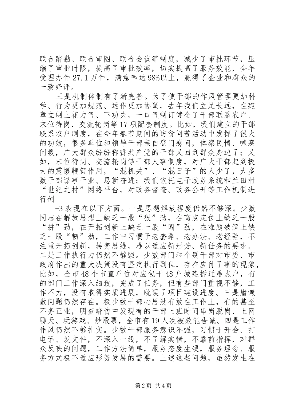 在干部作风建设会上的讲话发言_第2页