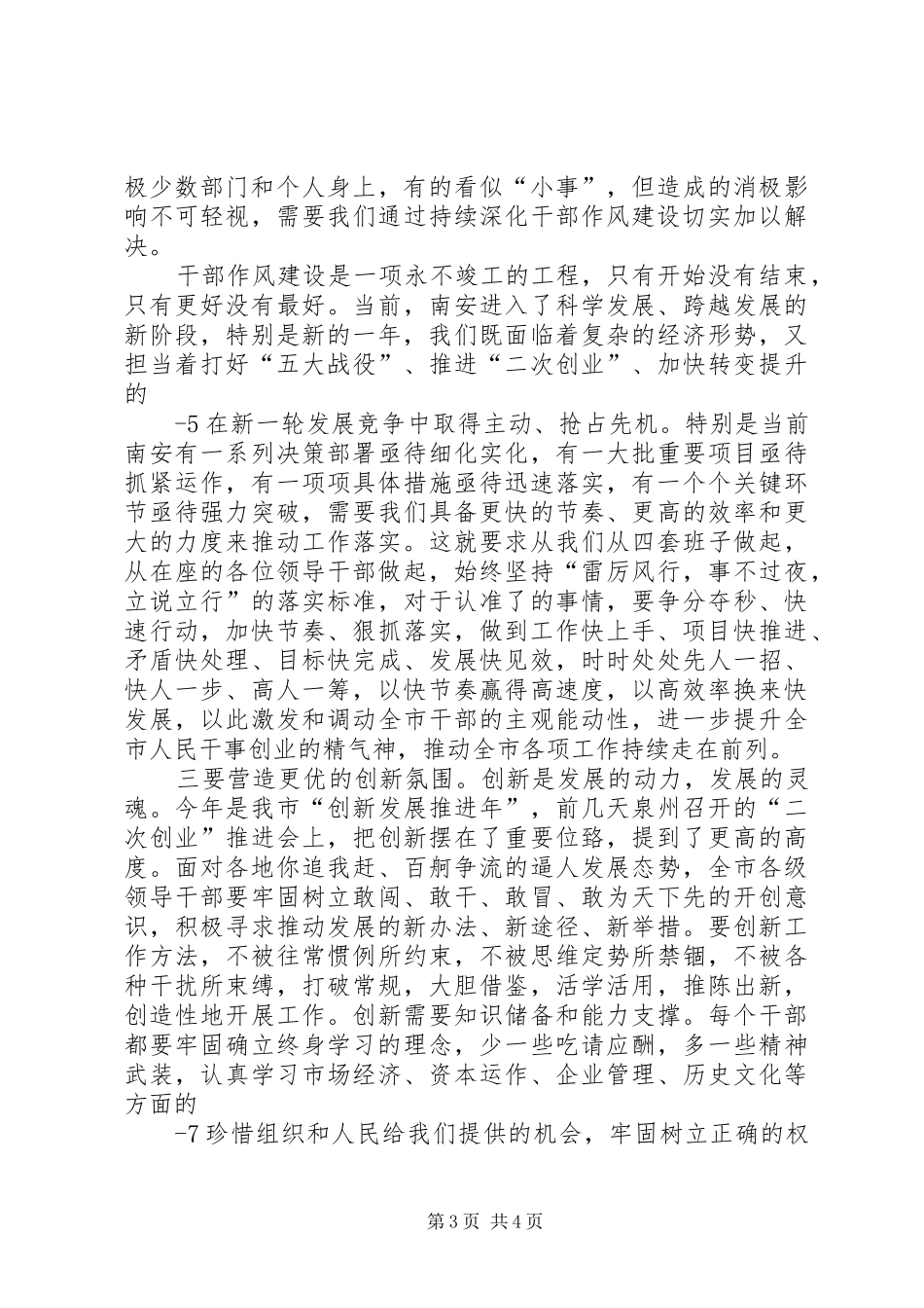 在干部作风建设会上的讲话发言_第3页