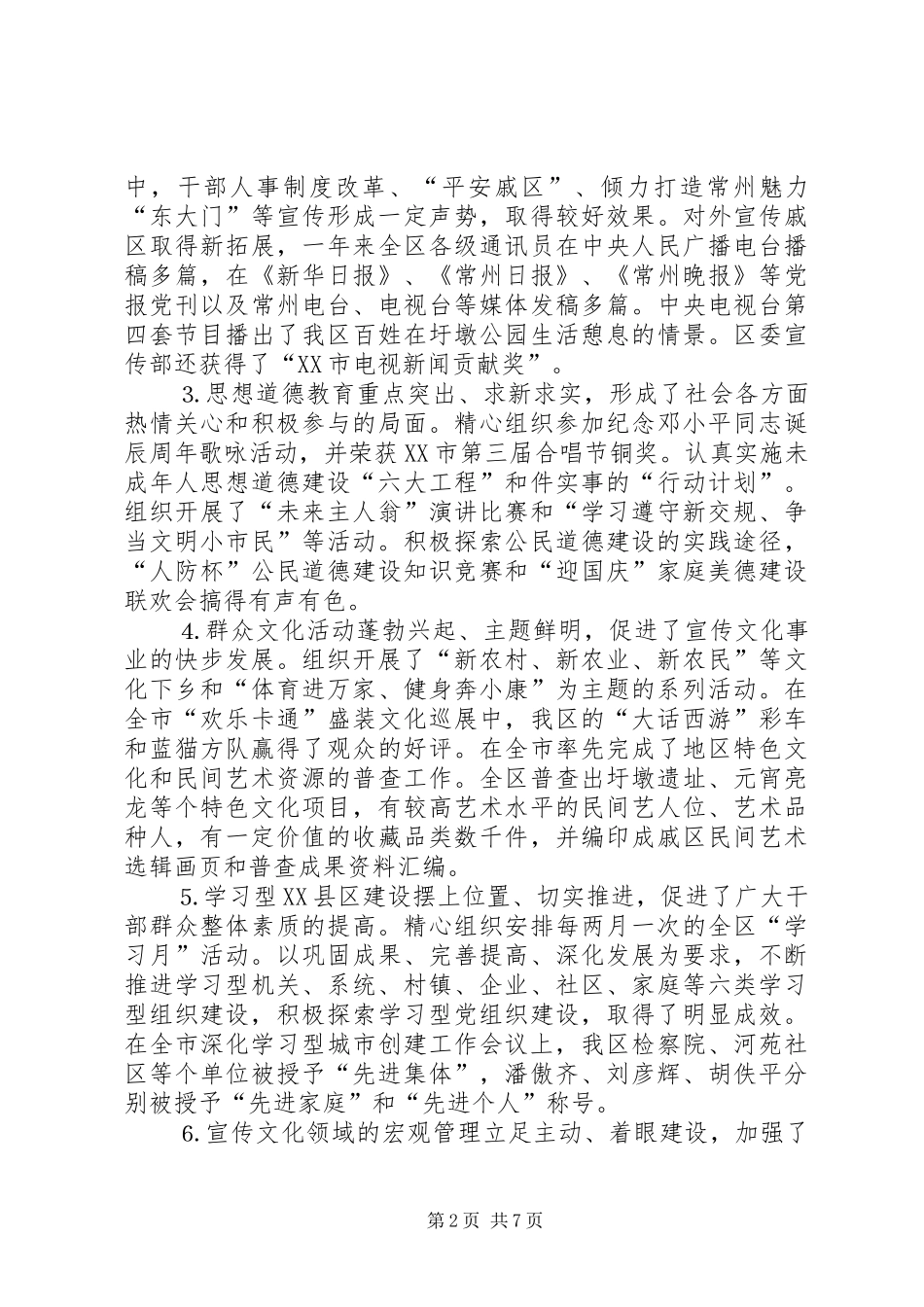 在全区党建工作会议上的讲话发言范例_第2页