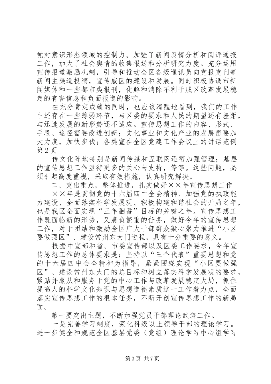 在全区党建工作会议上的讲话发言范例_第3页