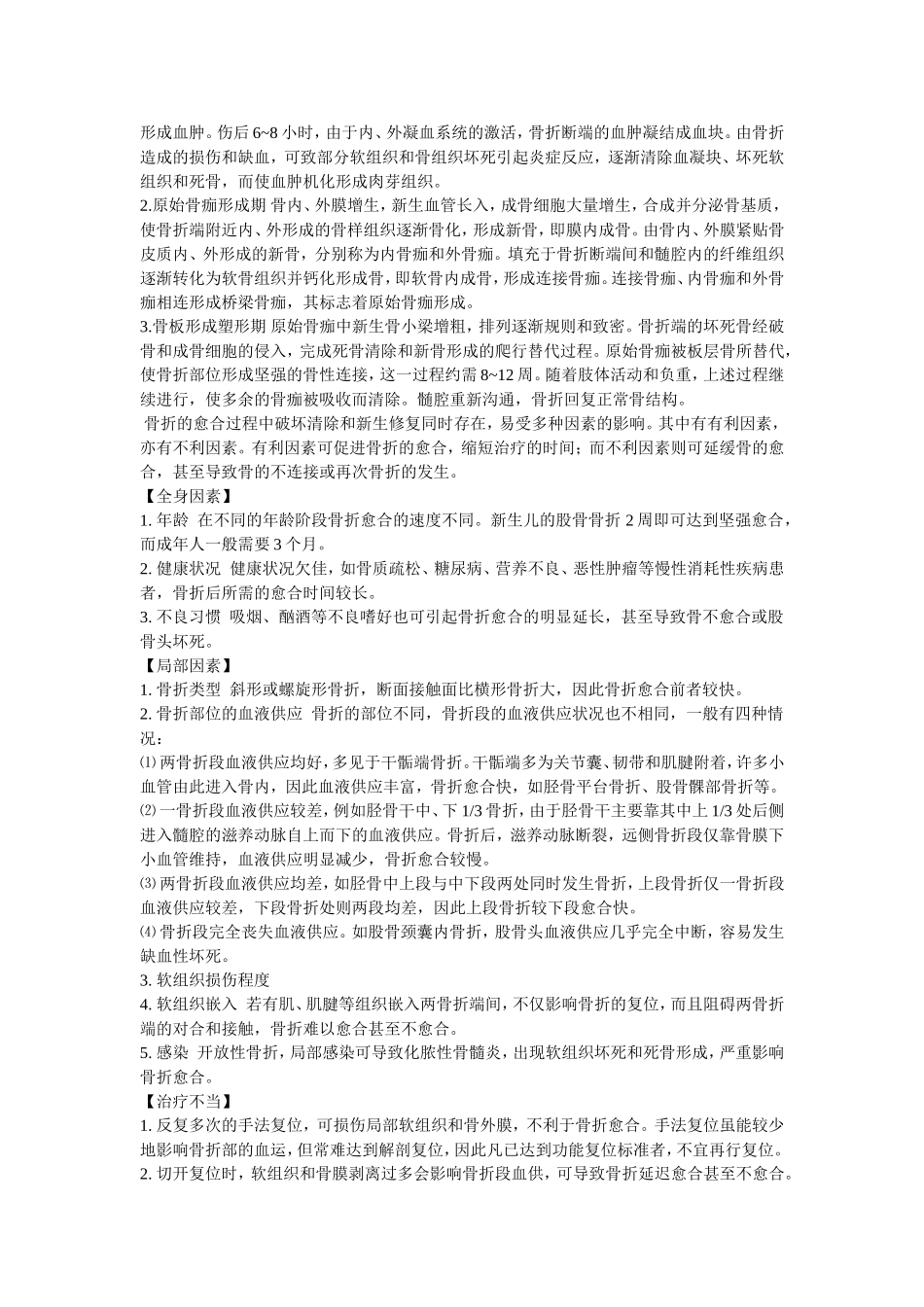 影响骨折愈合的因素_第2页
