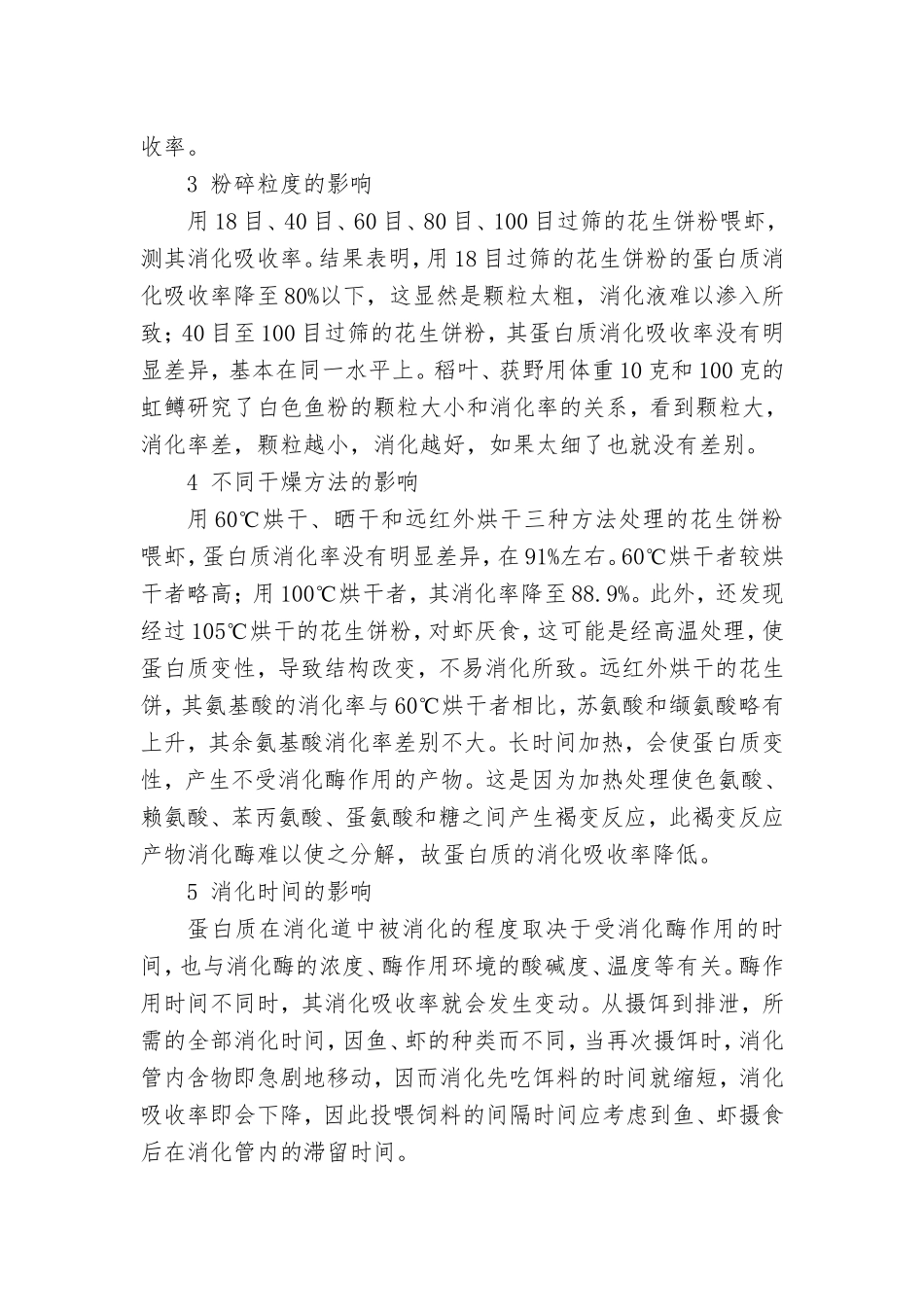 影响饲料消化吸收率有哪些因素_第2页