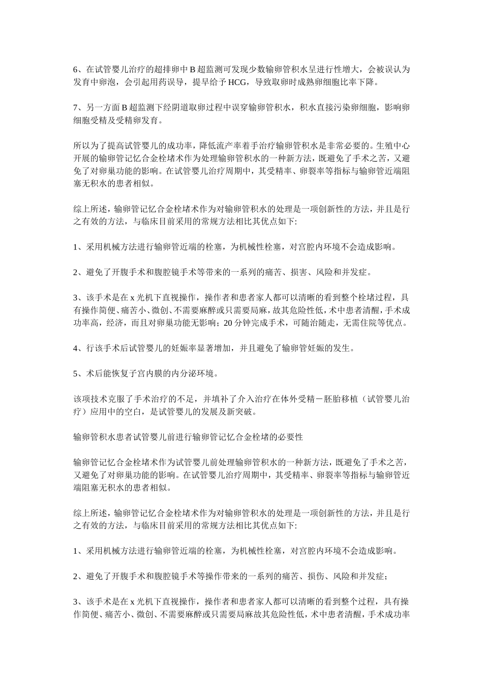 影响试管婴儿的妊娠率的因素_第2页