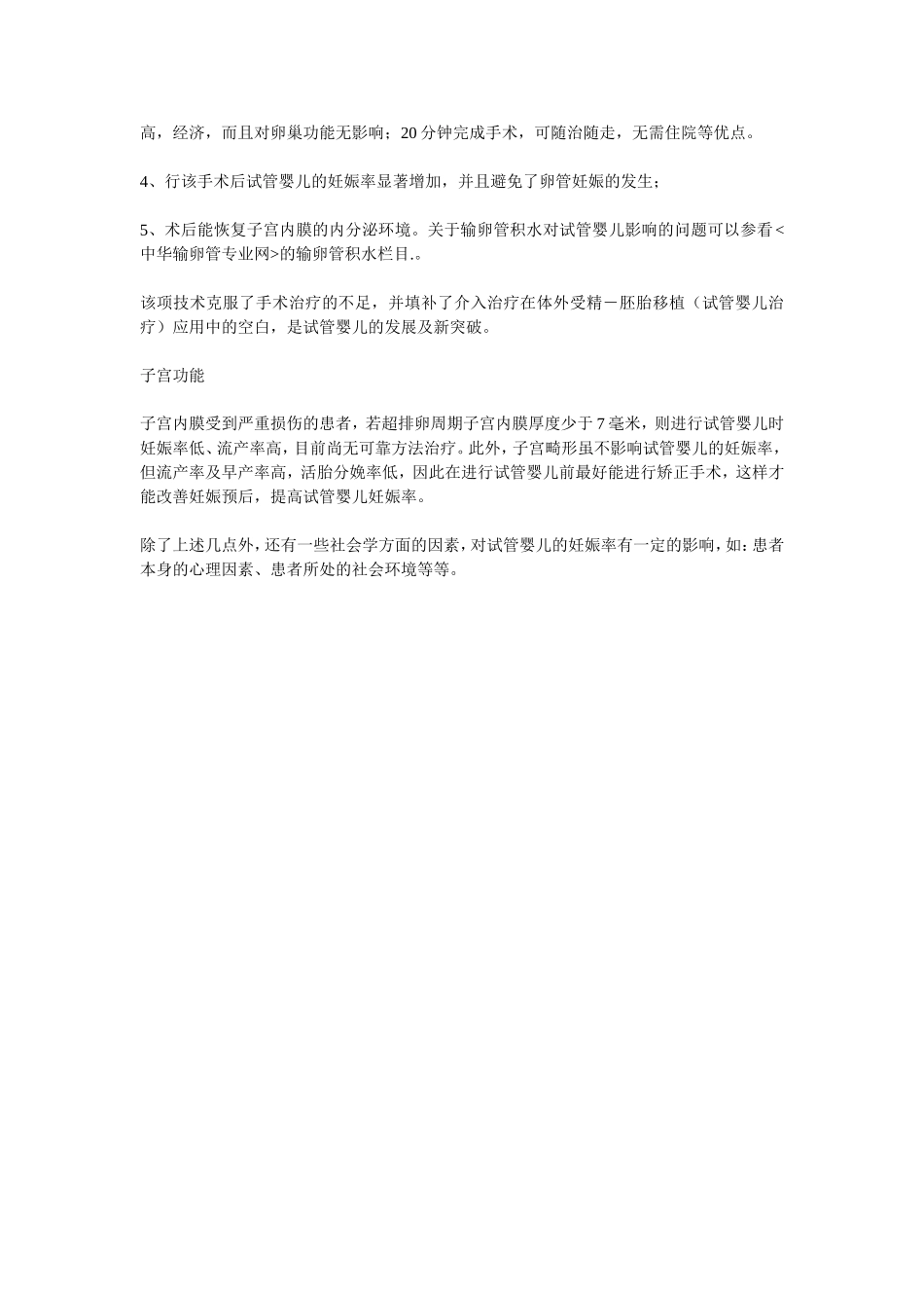影响试管婴儿的妊娠率的因素_第3页