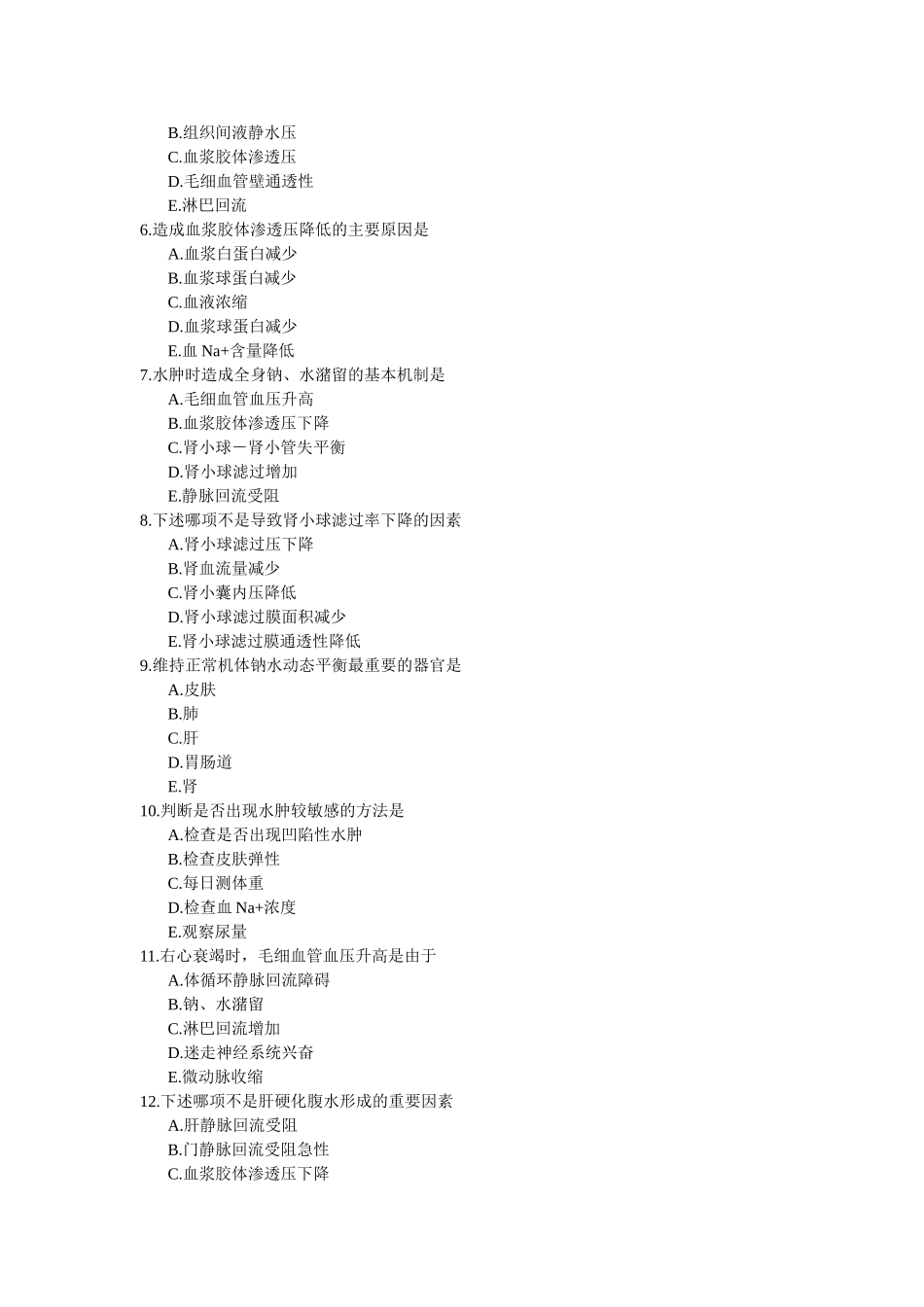 影响血管内外液体交换的因素及实验性水肿_第2页