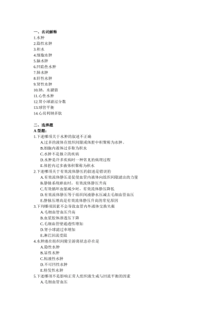 影响血管内外液体交换的因素及实验性水肿