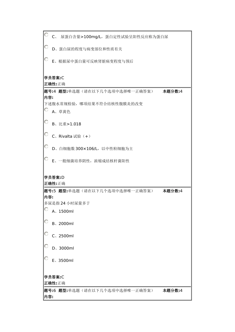影响诊断学(一)_第2页