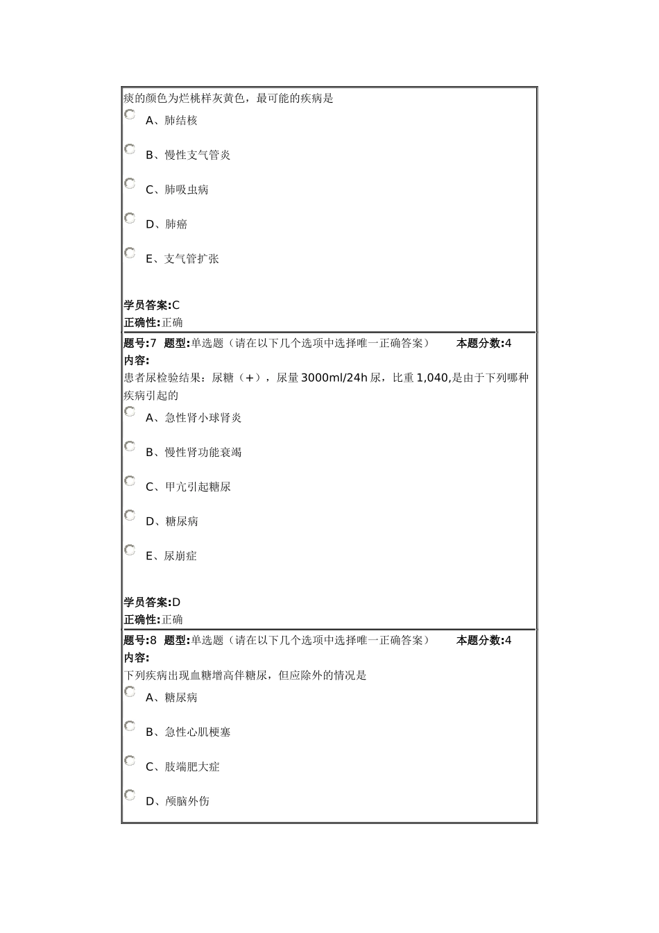 影响诊断学(一)_第3页