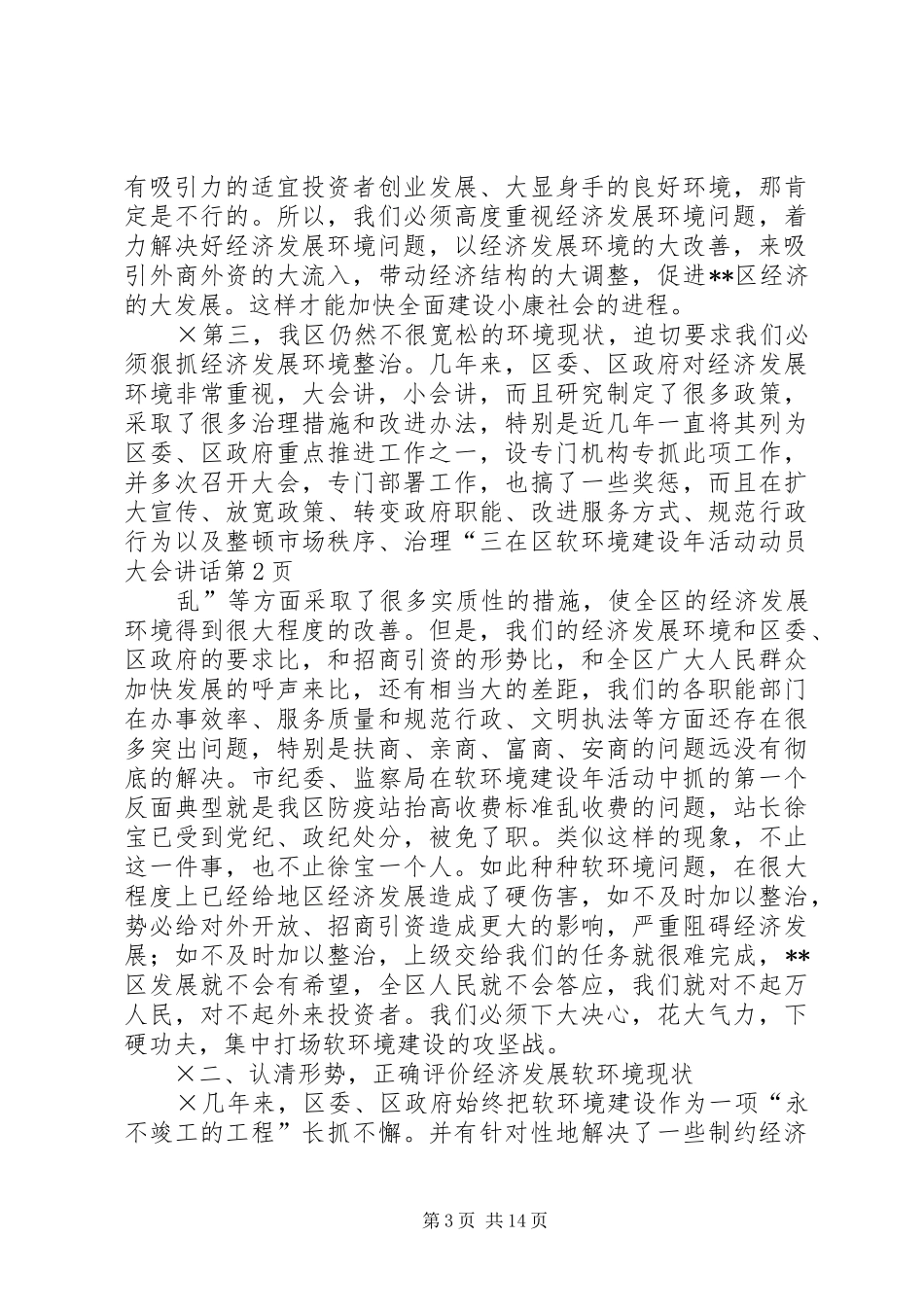 在区软环境建设年活动动员大会讲话发言_第3页