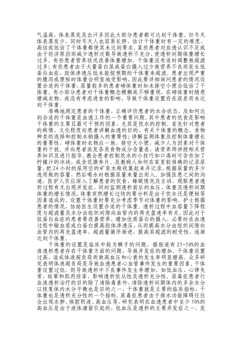 影响血透患者干体重的因素_第2页