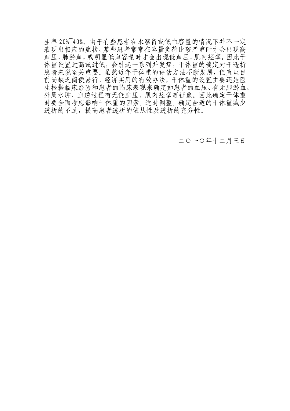 影响血透患者干体重的因素_第3页