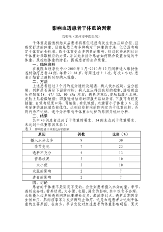 影响血透患者干体重的因素