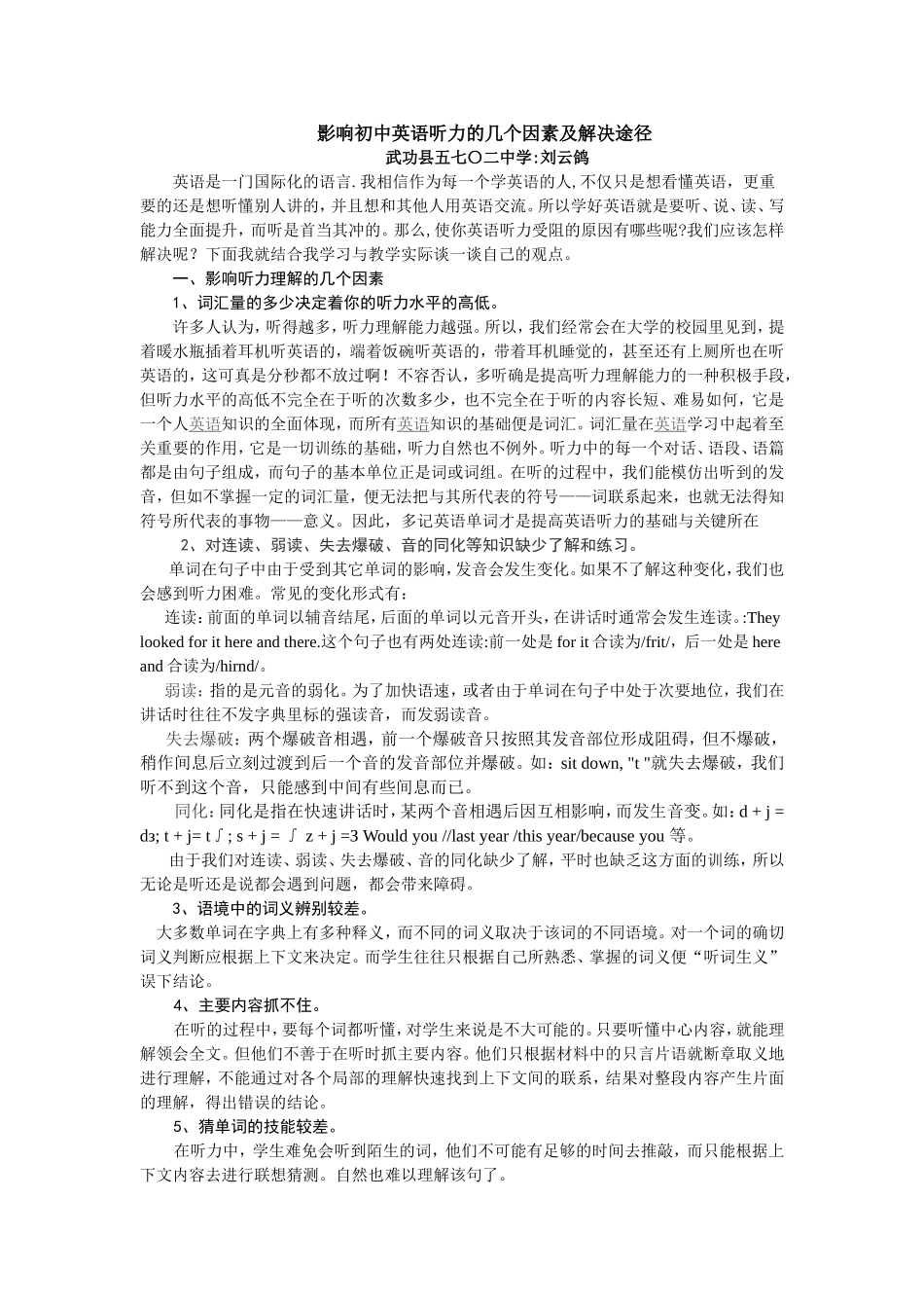 影响英语听力的几个因素及解决途径_第1页