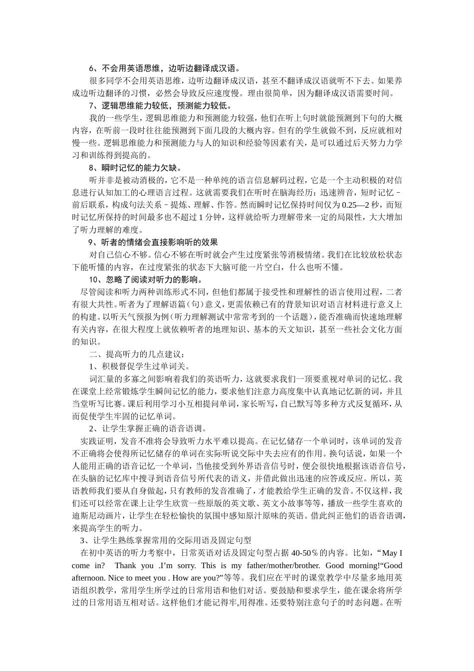 影响英语听力的几个因素及解决途径_第2页