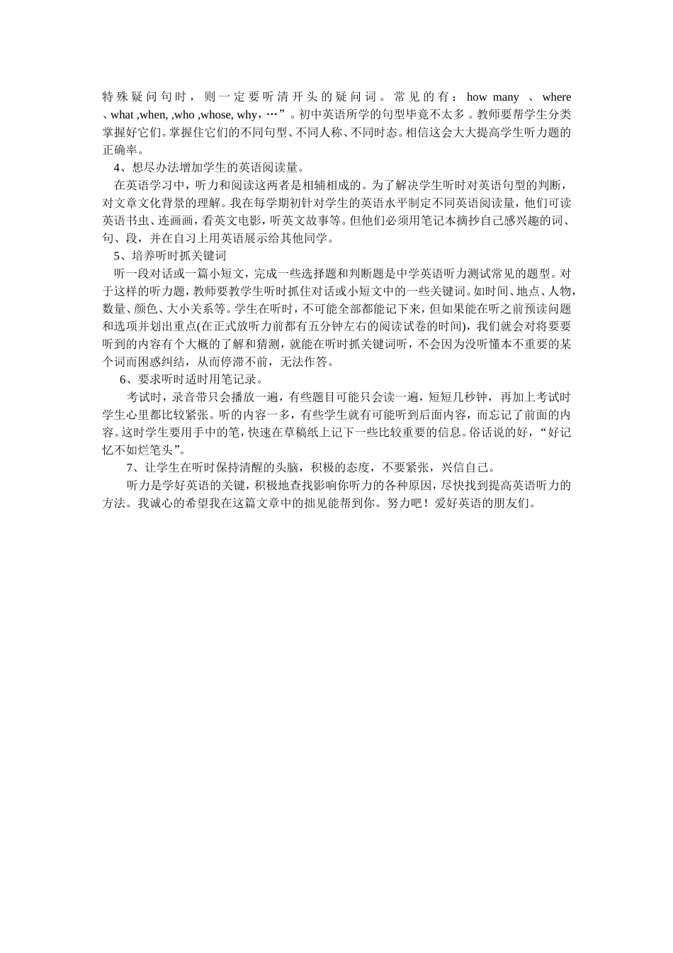 影响英语听力的几个因素及解决途径_第3页