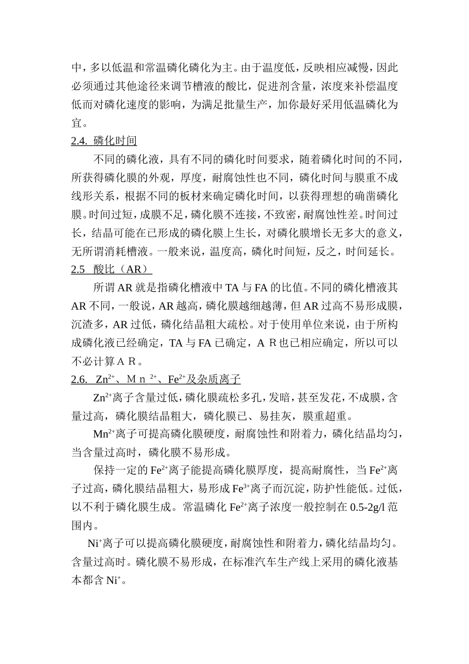 影响磷化膜质量的因素_第2页