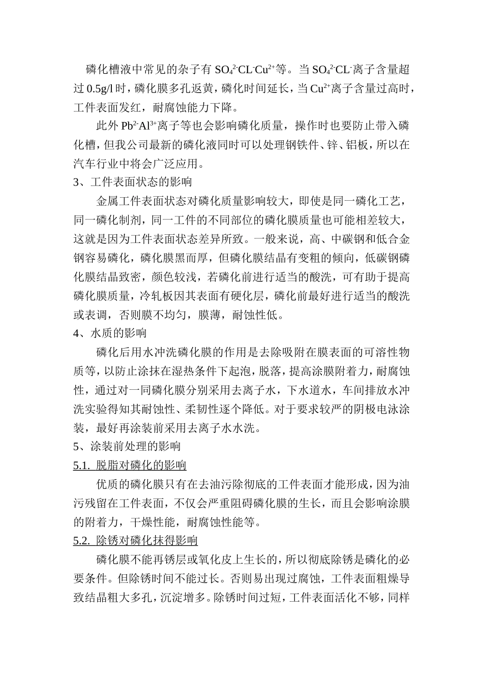 影响磷化膜质量的因素_第3页