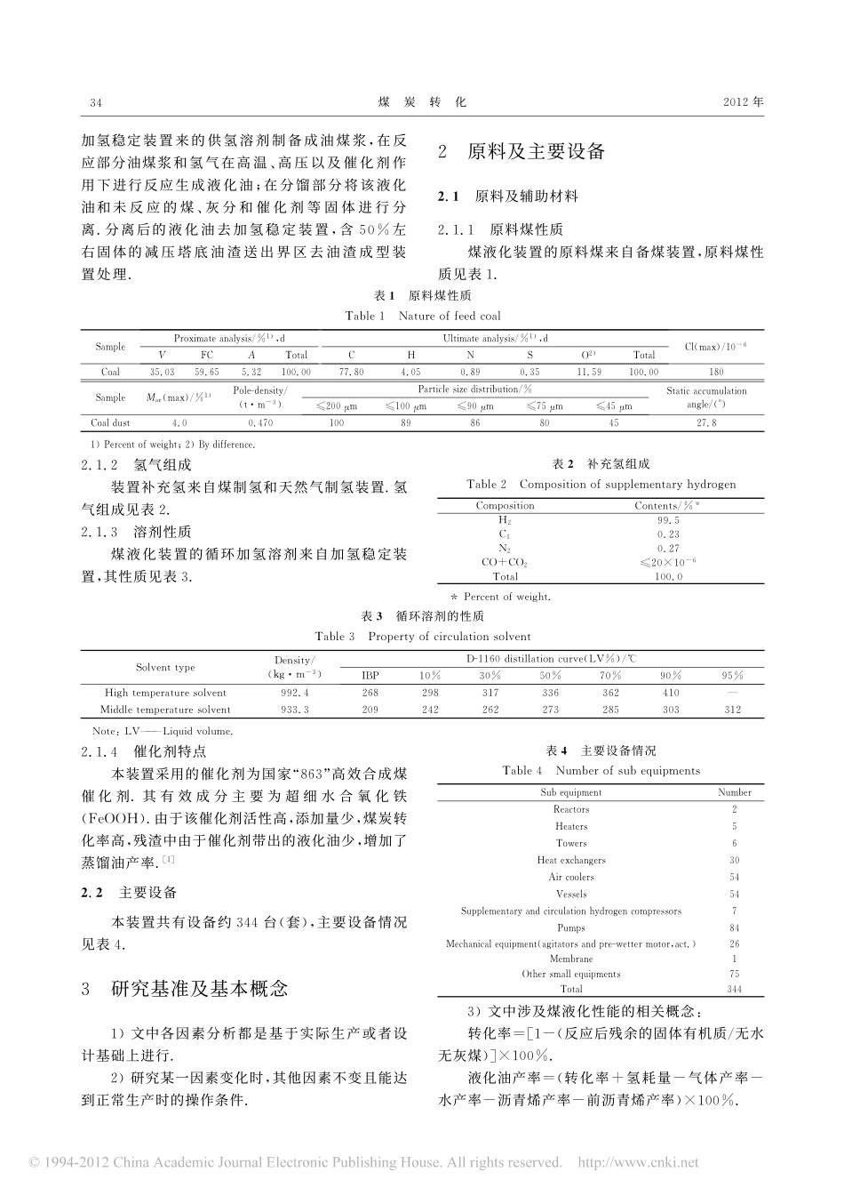 影响神华煤直接液化性能的因素及分析_第2页
