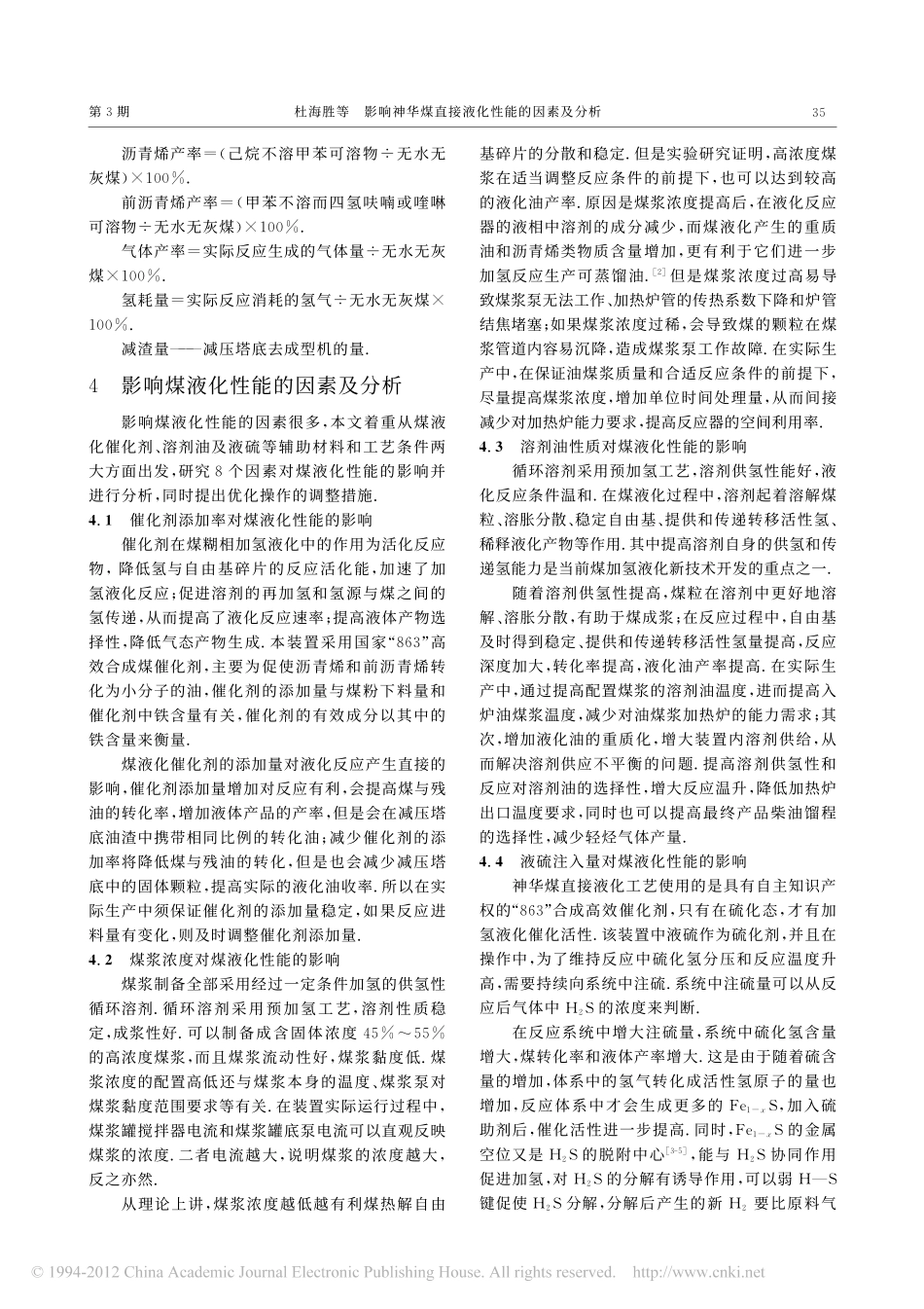 影响神华煤直接液化性能的因素及分析_第3页