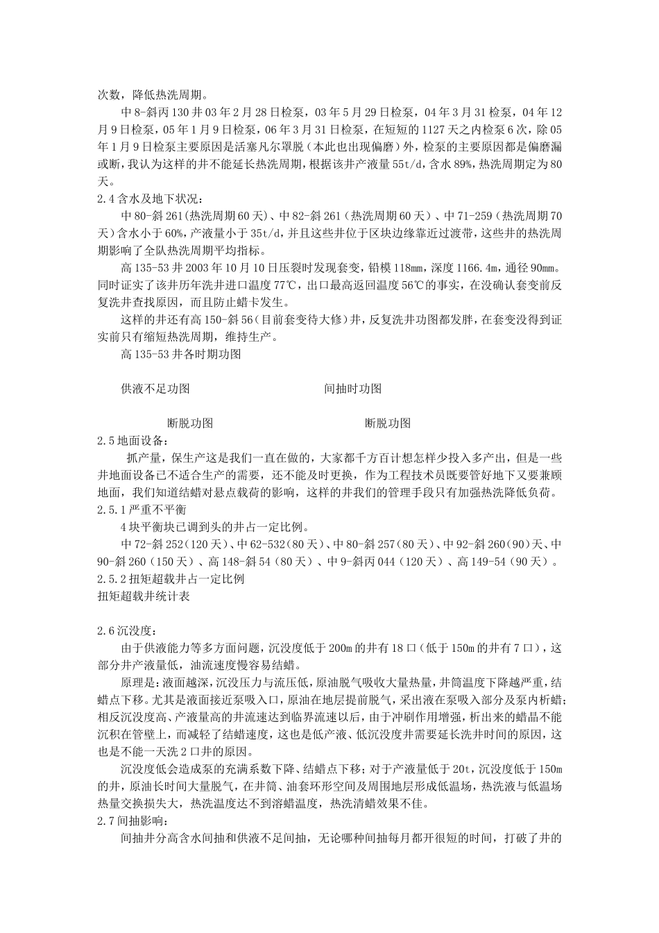 影响热洗周期的因素_第3页