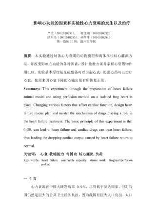 影响心功能的因素和实验性心力衰竭的发生以及治疗