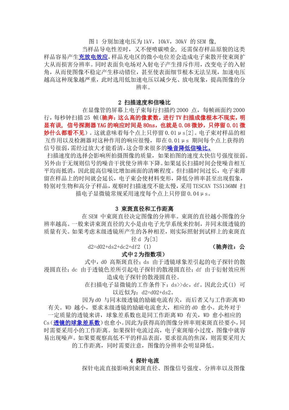 影响扫描电镜图像质量的因素分析_第2页