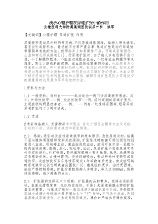 影响尿道扩张效果的原因分析及应对措施