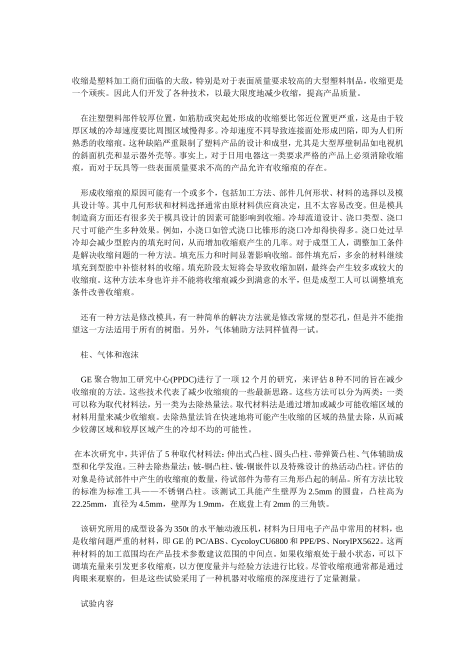 影响塑料制品收缩率的因素_第2页