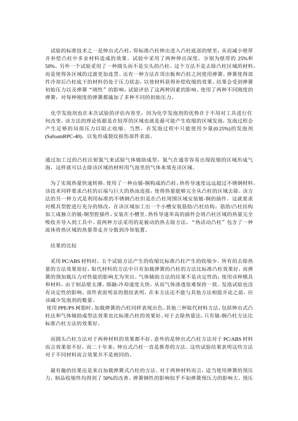 影响塑料制品收缩率的因素_第3页