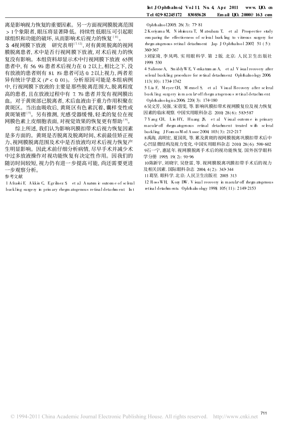 影响巩膜扣带术后视功能恢复因素的临床观察_第3页